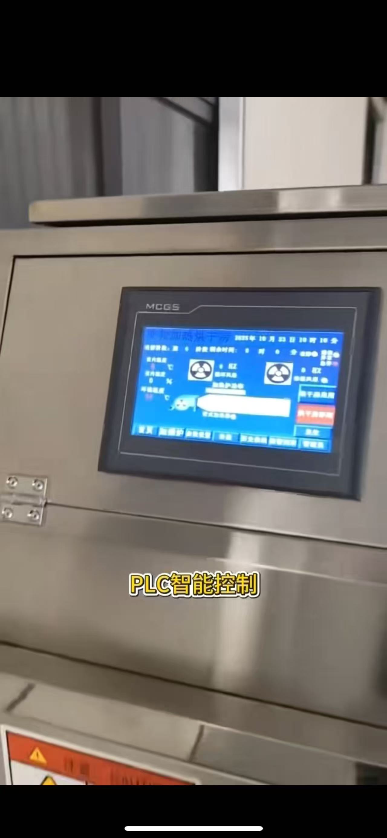 低溫天氣更需要升溫快的烘干設(shè)備 ?電磁熱風(fēng)爐不受氣溫影響 升溫快，熱轉(zhuǎn)換效率高 ?滿足烘干需要 使用專業(yè)工業(yè)組態(tài)屏TPC7032Kt